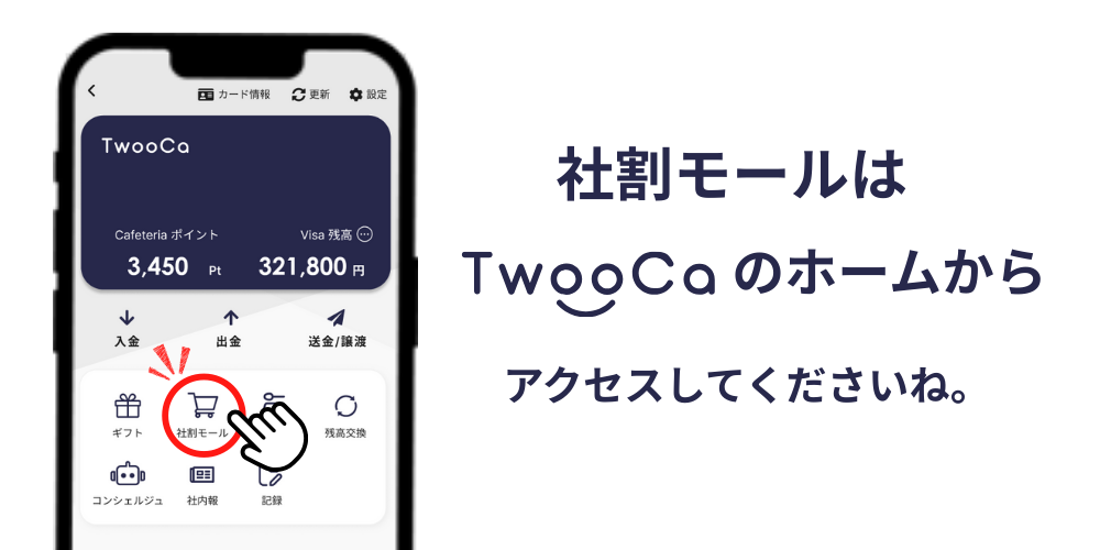 社割モール